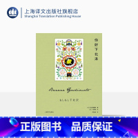 [正版]你好下北泽 [日]吉本芭娜娜著 弭铁娟译 大野舞绘 吉本芭娜娜作品系列 治愈 日本文学 随书附赠硫酸纸书签 上