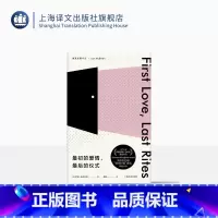 [正版]初的爱情后的仪式 伊恩麦克尤恩作品 恐怖伊恩首作 作家余华 萨默塞特 毛姆奖获奖作品 上海译文出版社