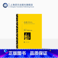 单本全册 [正版]达洛卫夫人 弗吉尼亚·伍尔夫著 孙梁等译 译文名著精选 到灯塔去作者 意识流文学 世界文学名著 英国文