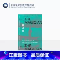 [正版]魔术师 [爱尔兰]科尔姆托宾 著 柏栎 译 豆瓣2023年度外国小说 还原一个充满欲望和秘密的托马斯曼 上海译