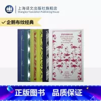 企鹅布纹第四辑奇幻冒险系列 [正版]企鹅布纹经典 第四辑 奇幻冒险系列 珍珠 爱丽丝漫游奇境 丛林故事 道连·葛雷的画像