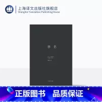 [正版]禁色(三岛由纪夫作品系列精装) 三岛由纪夫 著 陈德文 译 长篇小说 日本名著经典 爱情道德伦理小说 上海译文