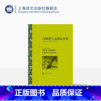 [正版]西顿动物故事集 E.T.西顿著 蒲隆译 译文名著精选 儿童文学 加拿大文学 上海译文出版社