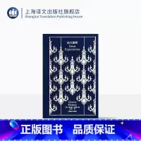 [正版]远大前程 企鹅布纹经典 [英]狄更斯 著 王科一 译 世界名著 英国小说百强 长篇小说 上海译文出版社