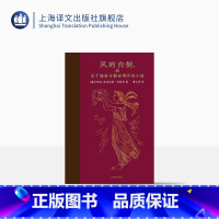 [正版]风的内侧,或关于海洛与勒安得耳的小说 [塞尔维亚]米洛拉德·帕维奇 著 曹元勇 译 《哈扎尔辞典》作者 上海译