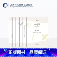 [正版]博尔赫斯小说集共6本 小径分岔的花园 阿莱夫 沙之书 杜撰集 恶棍列传 布罗迪报告 上海译文出版社