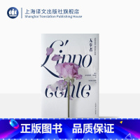 [正版]无辜者 加布里埃莱•邓南遮 沈萼梅 刘锡荣译 意大利唯美主义文学代表人物 唯美主义 维斯康蒂 婚姻 意大利 上