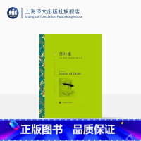 [正版]草叶集 [美]沃尔特·惠特曼著 邹仲之译 欧美文学 文学艺术 图书籍 上海译文 出版