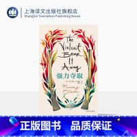 强力夺取 [正版]强力夺取 弗兰纳里·奥康纳文集 [美]奥康纳 著 张群 译 美国南方文学 长篇代表作 哥特式小说 上海