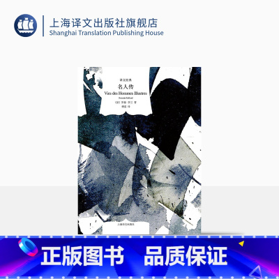 单本全册 [正版]名人传 精装 罗曼罗兰 译文经典 人物传记 贝多芬传/米开朗琪罗传/托尔斯泰传 上海译文出版社