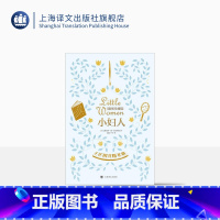 [正版]小妇人(插图版) 露易莎·梅·奥尔科特著 洪怡 叶宇译 150周年纪念版 双色全彩印刷 全译本 软精装 上