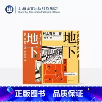 [正版]村上春树纪实作品两本 村上春树著 林少华译 村上春树转型力作 上海译文出版社