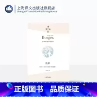 [正版]铁币 [阿根廷]豪尔赫·路易斯·博尔赫斯 林之木 译 诗集 诗人 小说家 评论家 翻译 西班牙语文学大师 上海