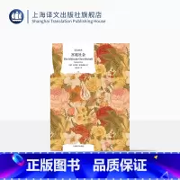 [正版]宫廷社会 [德]诺贝特•埃利亚斯 林荣远译 译文经典 关于法国宫廷生活的社会学经典 社会学 宫廷生活礼仪服饰