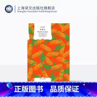 [正版]玉米人 阿斯图里亚斯著 刘习良;笋季英译 译文经典 拉美魔幻现实主义开山之作 诺贝尔文学奖得主 西语小说 上海