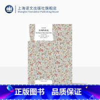 [正版]有闲阶级论 译文经典 索尔斯坦凡勃仑 代表作之一 社会学 上海译文出版社