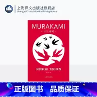 [正版]国境以南 太阳以西 修订版村上春树精装系列 [日]村上春树 著 林少华 译 脱胎于奇鸟行状录初稿 爱情故事 上