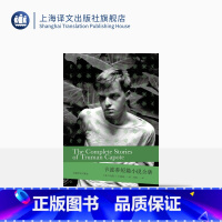 [正版]卡波蒂短篇小说全集(2020版) [美]杜鲁门·卡波蒂著 冯涛译 收罗齐备经典短篇 增收新近发现遗作 美国现代
