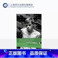 [正版]卡波蒂短篇小说全集(2020版) [美]杜鲁门·卡波蒂著 冯涛译 收罗齐备经典短篇 增收新近发现遗作 美国现代