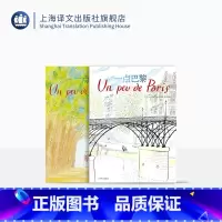 桑贝漫游法国两本 [正版]桑贝漫游法国两种 一点法国 一点巴黎 法国国宝级漫画家桑贝代表作 全彩印刷 上海译文出版社