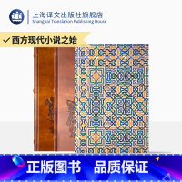 [正版]堂吉诃德 插图珍藏本020 [西]塞万提斯 著 孙家孟 译 多雷插画 西方现代小说之始 长篇小说 上海译文出版