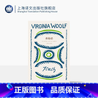 [正版]常规版 弗勒希 伍尔夫文集 [英]弗吉尼亚·伍尔夫 著 吴洁静 译 一只小狗的传记 意识流 长篇小说 上海译文