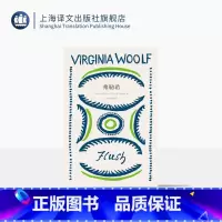 [正版]常规版 弗勒希 伍尔夫文集 [英]弗吉尼亚·伍尔夫 著 吴洁静 译 一只小狗的传记 意识流 长篇小说 上海译文