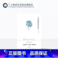 [正版]不道德教育讲座 [日]三岛由纪夫 著 林青华 译 社会评论 随笔体裁作品 游戏笔墨评说日本世相 讽刺日本人性弱