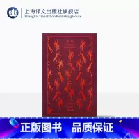 [正版]神曲 企鹅布纹经典 第二辑 史诗系列 [意]但丁 著 朱维基 译 中世纪文学的成就 原版插画 上海译文出版社