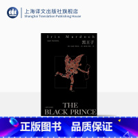 [正版]黑王子 [英]艾丽丝·默多克 萧安溥 李郊 译 布克奖 英国文学 哲学 上海译文出版社