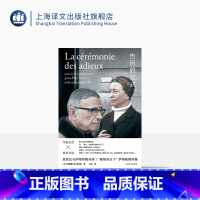 [正版]告别的仪式 西蒙娜·德·波伏瓦著 孙凯译 新知识分子 萨特的临别肖像 波伏瓦与萨特的对谈 伴侣生活 第二性