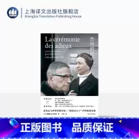 [正版]告别的仪式 西蒙娜·德·波伏瓦著 孙凯译 新知识分子 萨特的临别肖像 波伏瓦与萨特的对谈 伴侣生活 第二性
