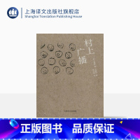 [正版]村上广播 [日]村上春树著 当代小说 日本文学 外国随笔 音乐故事读物 上海译文出版社