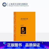 [正版]蒙田随笔集 蒙田著 马振骋译 译文名著精选 世界文学名著 中文版 外国文学小说书籍 外国名著书籍 上海译文出版
