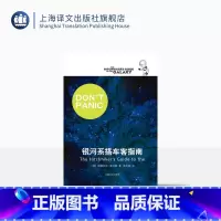 [正版]银河系搭车客指南 银河漫游五部曲之一 英 道格拉斯 影响IBMYahooGoogle高层的科幻小说 喜剧科幻