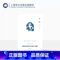 [正版]女神 三岛由纪夫作品系列 陈德文 译 长篇小说 将美作为一种物质般坚固的存在进行确认的一种尝试 上海译文出版社