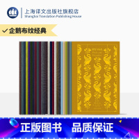 企鹅布纹经典第1-3辑 [正版]企鹅布纹经典系列 奥斯丁 狄更斯 勃朗特姐妹 史诗系列 女性系列 奇幻冒险系列 荷马 但