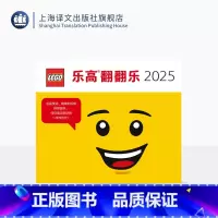 [正版]乐高翻翻乐 乐高日历 [丹麦]乐高集团 著 王伊菲 马津萱 译 幽默漫画问答和小人仔拼搭技巧 礼盒设计 附赠新