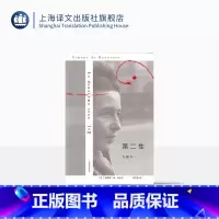 [正版]第二性(精装合卷本) 波伏瓦 郑克鲁译 欧美法译中全译本 另著/名士风流 上海译文出版社