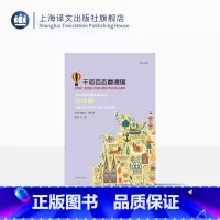 [正版]千姿百态看德国生活篇 桂乾元主编 德汉对照 德语学习 德国文化 上海译文出版社