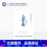 [正版]新恋爱讲座 [日]三岛由纪夫 著 曹艺 译 三岛由纪夫作品系列 新恋爱讲座 终结的美学 致青年武士的精神谈话