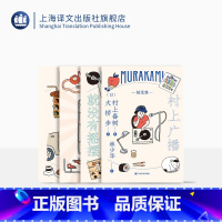 [正版]村上春树随笔作品(套装共四种) 林少华译 村上广播 没有意义就没有摇摆 日出国的工厂 终究悲哀的外国语 上海译