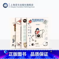[正版]村上春树随笔作品(套装共四种) 林少华译 村上广播 没有意义就没有摇摆 日出国的工厂 终究悲哀的外国语 上海译