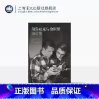 凯鲁亚克与金斯堡通信集 [正版]凯鲁亚克与金斯堡通信集 杰克·凯鲁亚克 艾伦·金斯堡 著 胡怡君 译 垮掉派文学 书信