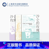 [正版]沙仑的玫瑰(全套三本) 西方文化通识书 艺术理论 西方文化意向 探寻语言背后的历史故事和浪漫典故 精装 上海译