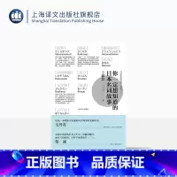 [正版]你一定想知道的日本名词故事(精装) [日]新井一二三著 日本文化 民间文学故事 图书籍 上海译文出版社 出版
