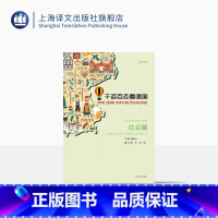 [正版]千姿百态看德国社会篇 桂乾元主编 德汉对照 德语学习 德国文化 上海译文出版社