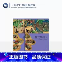 [正版]源氏物语 日本文学经典译丛 紫式部著 丰子恺译 彩插+单色插图 第一部长篇小说 日本古典文学 上海译文出版社