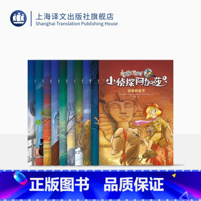 全十册 [正版]小侦探阿加莎(第一辑)(10本)意/史蒂夫·史蒂文森 黄鑫赵向扬等译 风靡全球的意大利国宝级儿童侦探小说