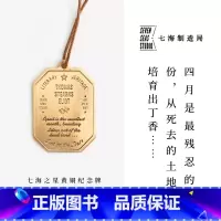[正版]黄铜纪念牌 艾略特|诗歌特辑 荒原|黄铜挂饰金属书签|生日礼物手帐作家周边纪念品|上海译文出版社七海制造局七海